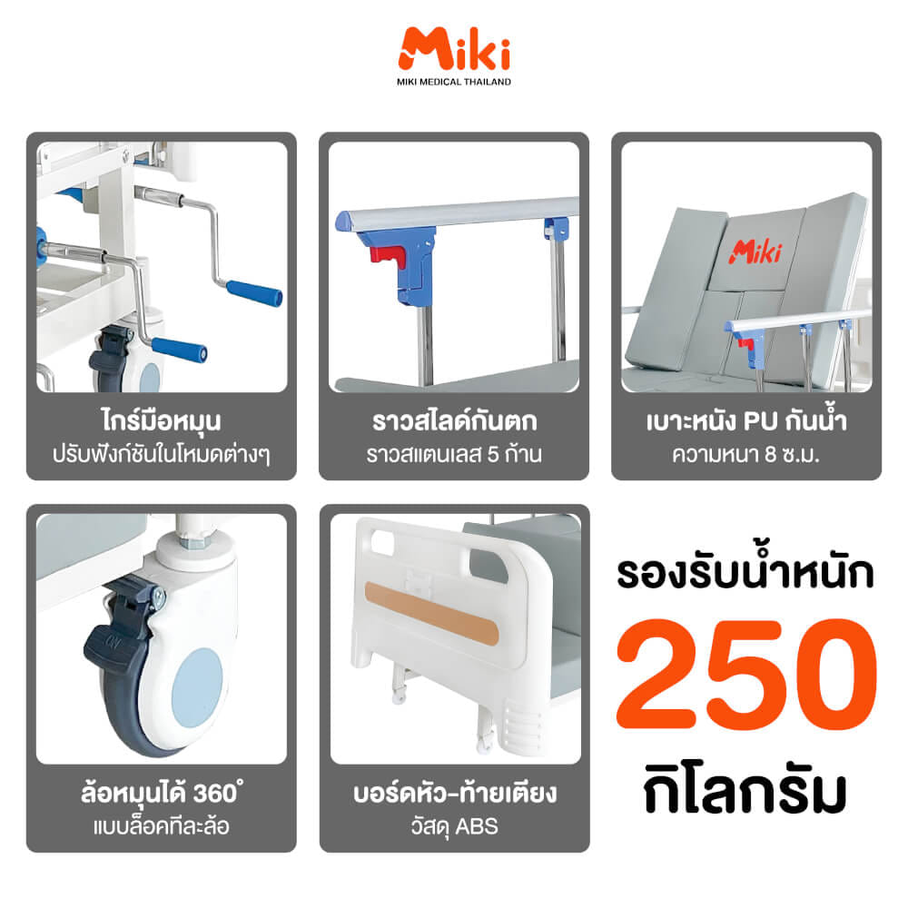 เตียงผู้ป่วย MIKI THAILAND JDH03 4 ไกร์ (มือหมุน) พร้อมฟูกที่นอน 4 ตอน_4